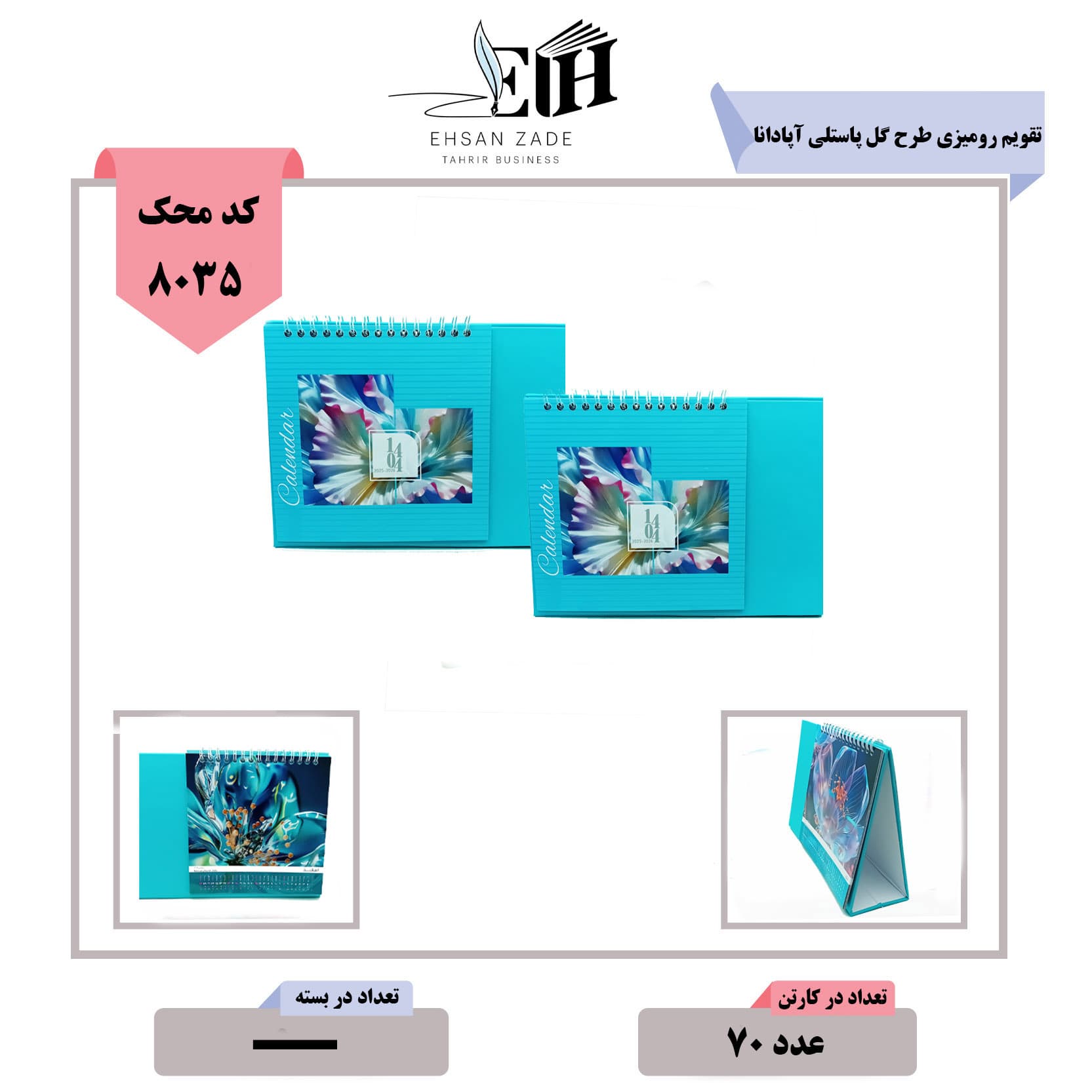 آپادانا-تقویم رومیزی طرح گل پاستلی کد 46 — تصویر ۲