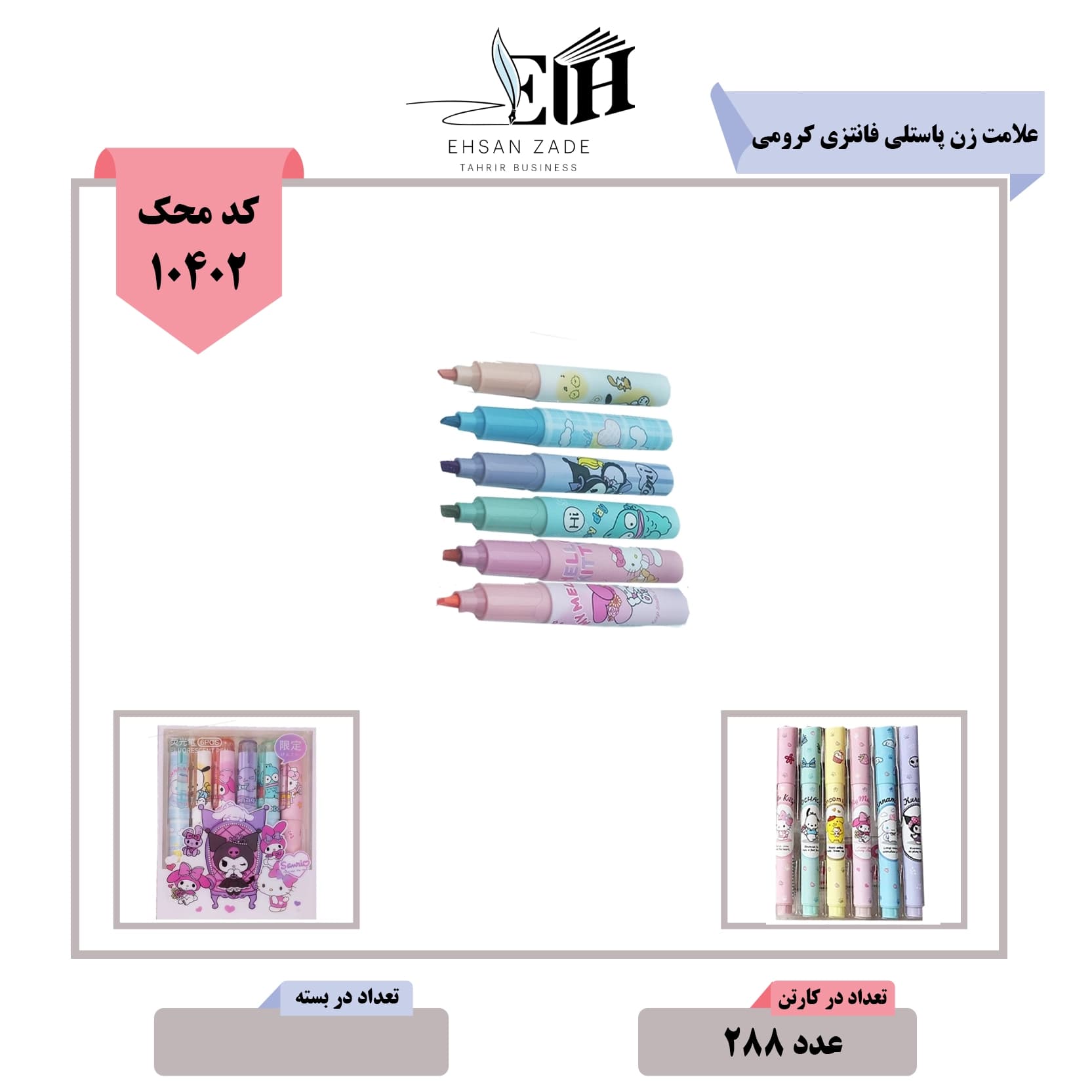 علامت زن پاستلی فانتزی 6 عددی کرومی کد 3318