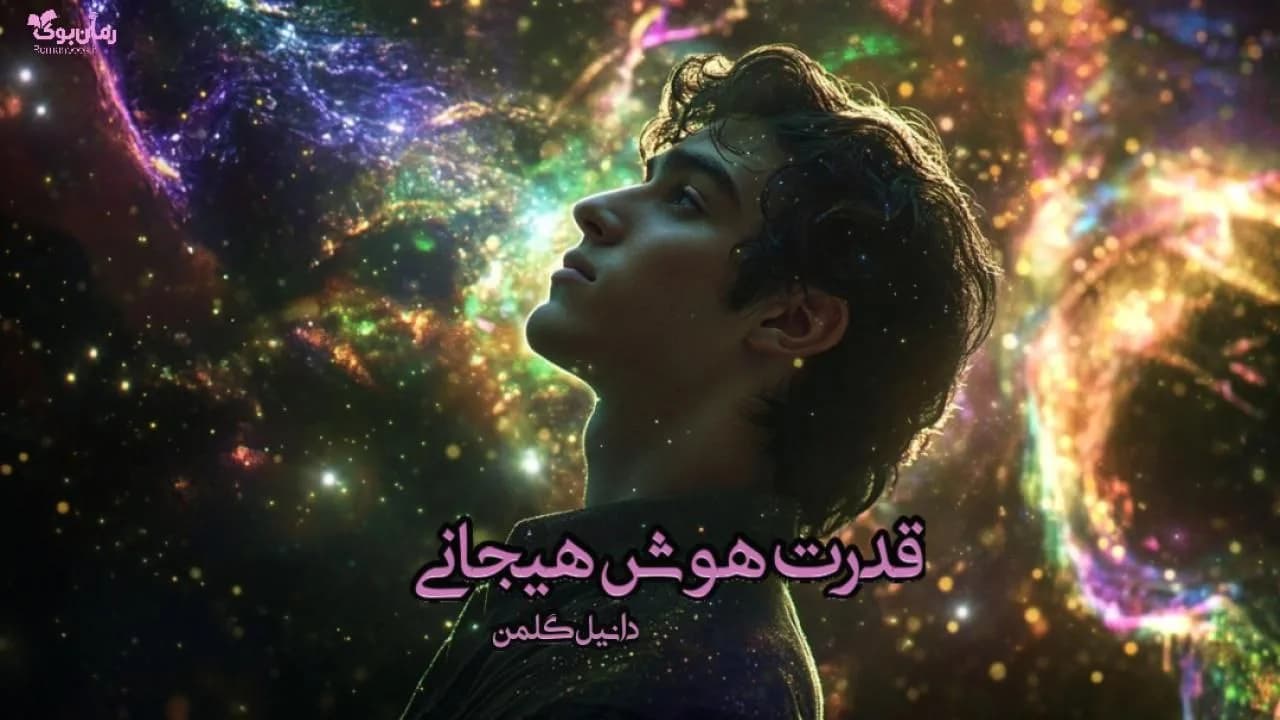 کتاب قدرت هوش هیجانی
