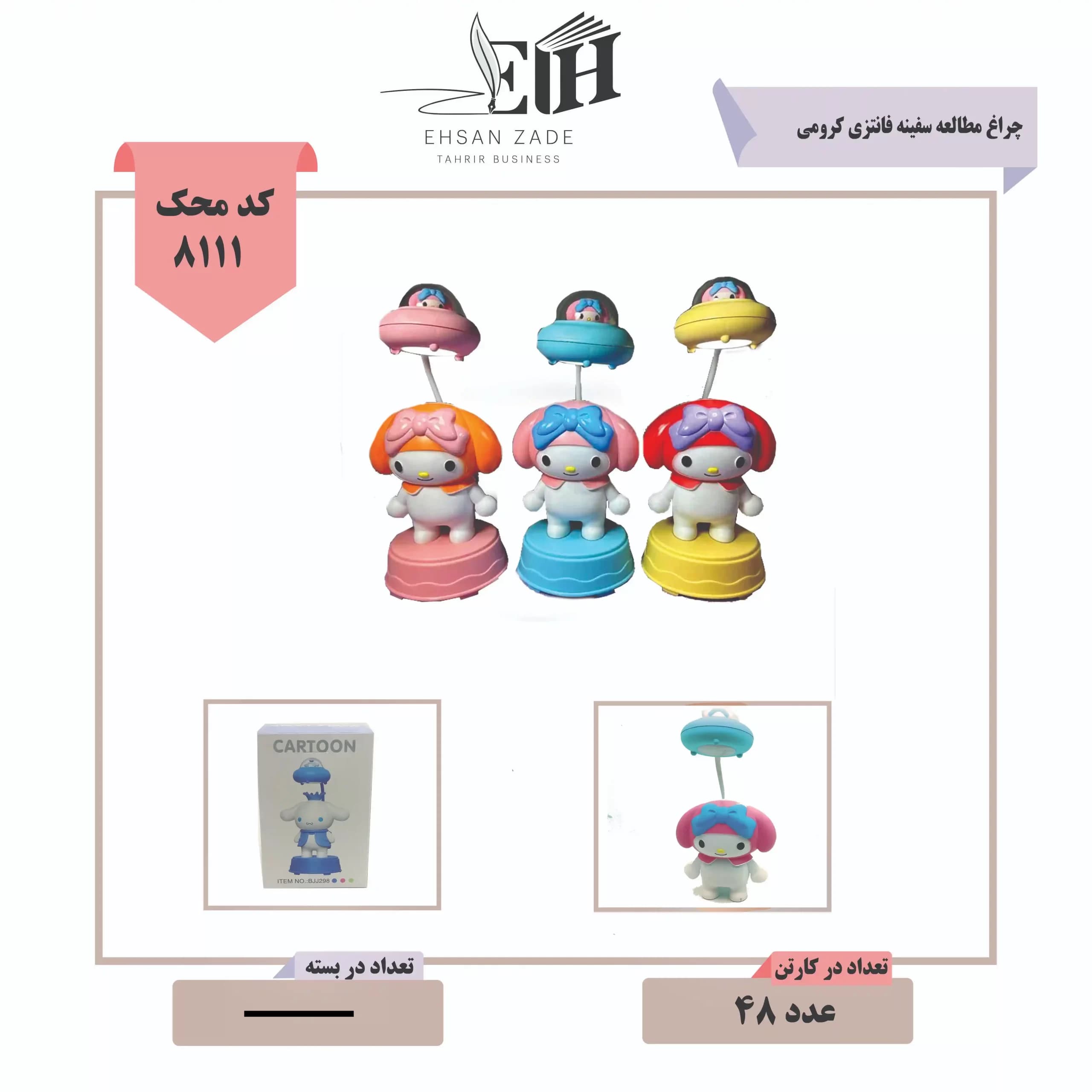 چراغ مطالعه سفینه فانتزی کرومی
