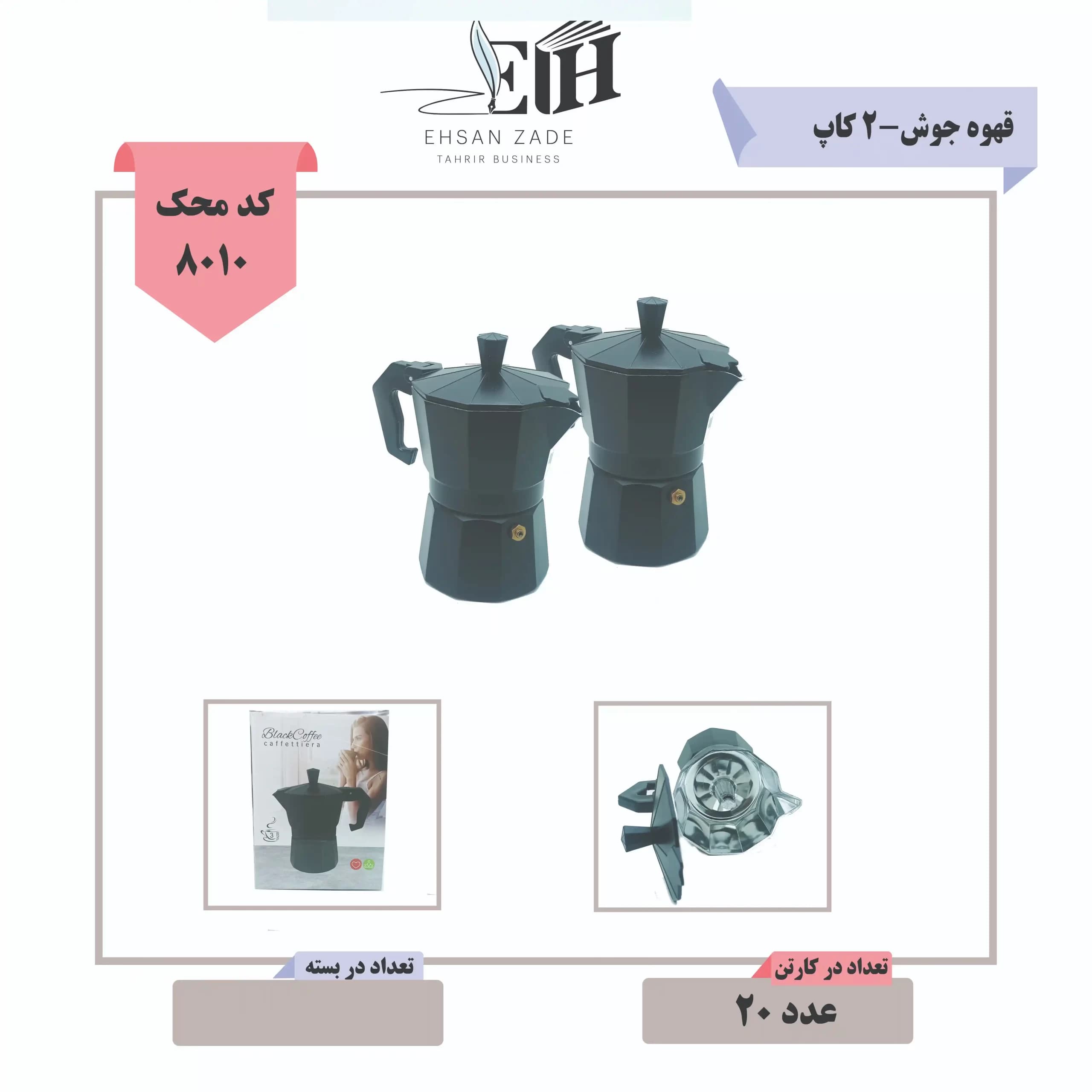 قهوه جوش دو کاپ