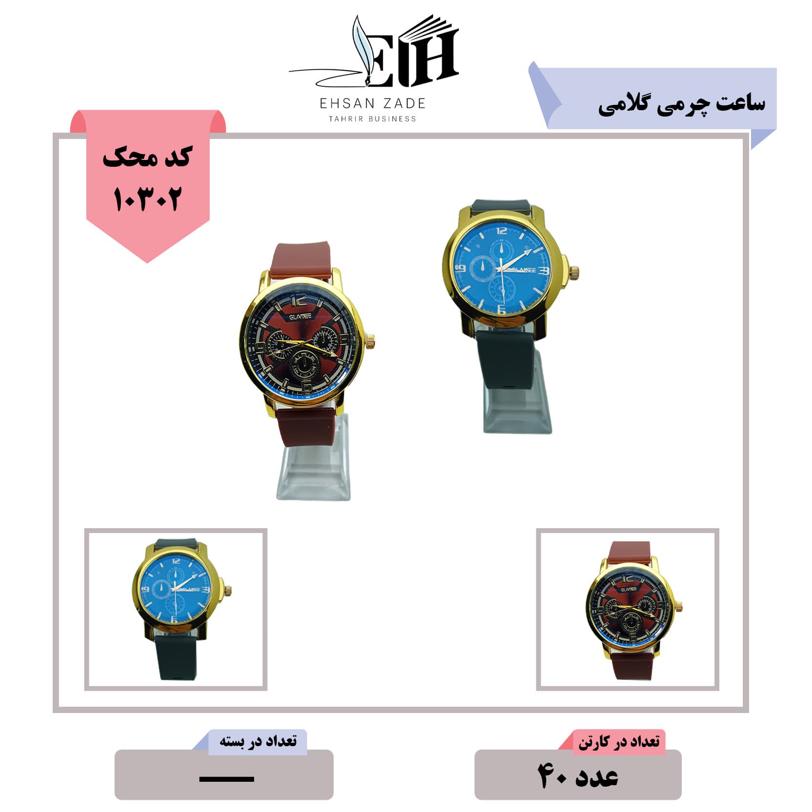 ساعت چرمی گلامی