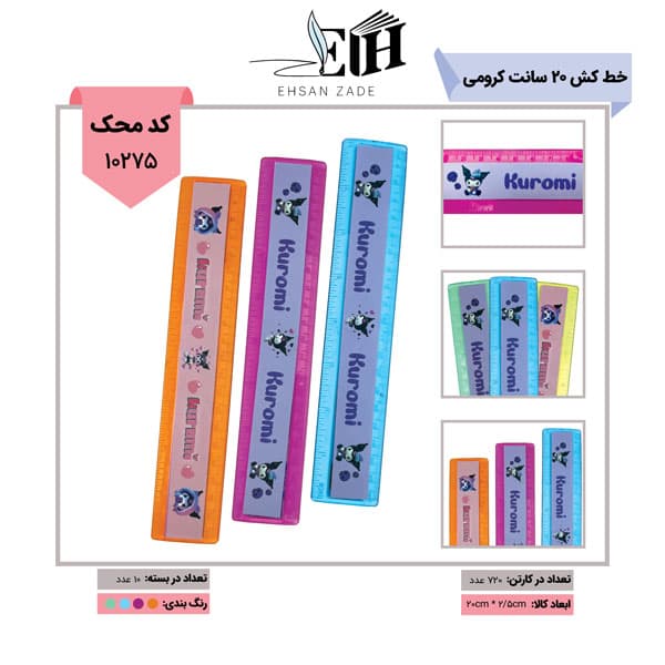 خط کش 20 سانت کرومي کريستال