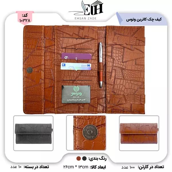 وتوس-کیف چک- 3 لت چرمی کاترین مگنتی بندک دار — تصویر ۲