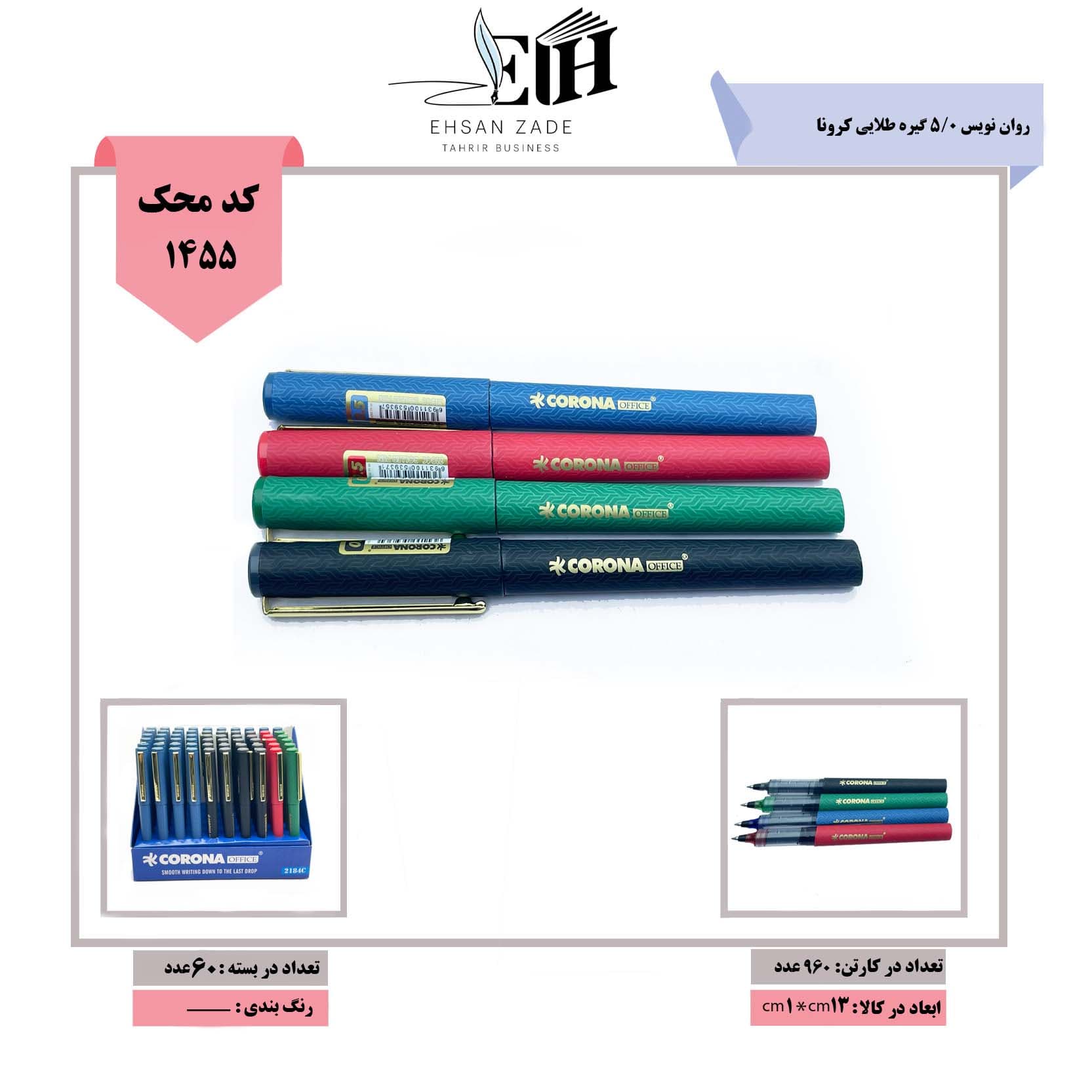 روان نويس کرونا 0/5 گيره طلايي کد 2184