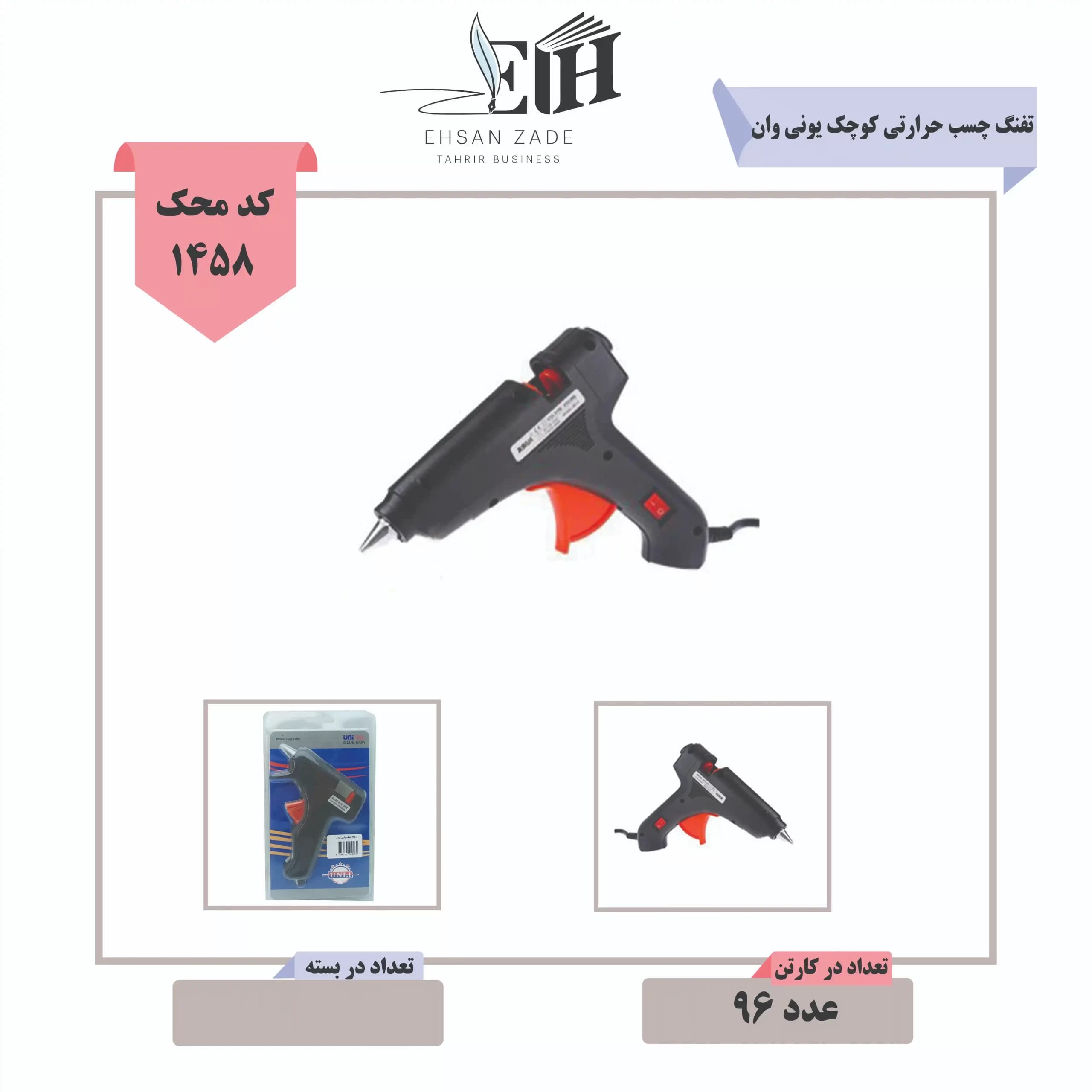 تفنگ چسب حرارتی کوچک یونی وان