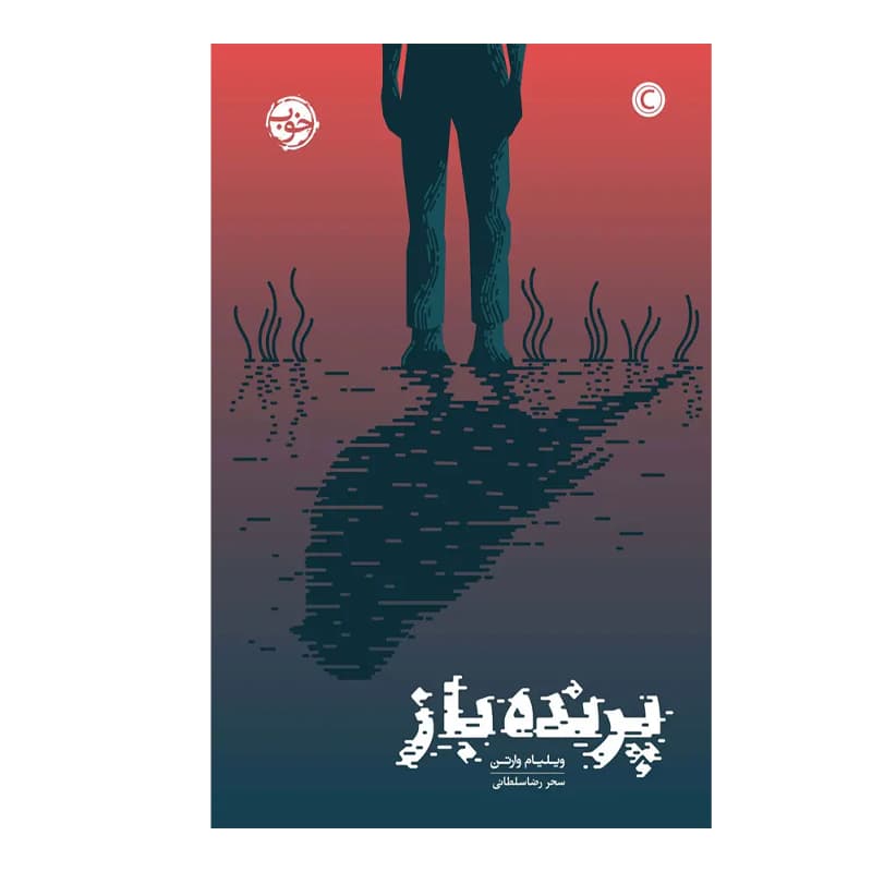 کتاب پرنده باز — تصویر ۲