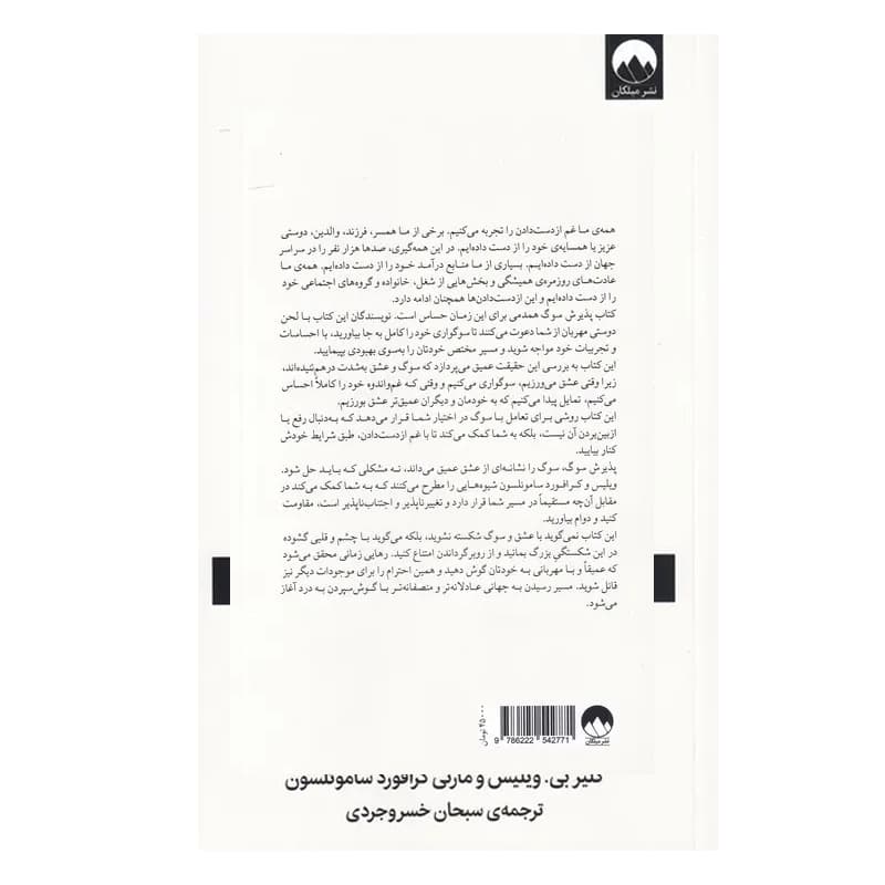 کتاب پذیرش سوگ — تصویر ۳