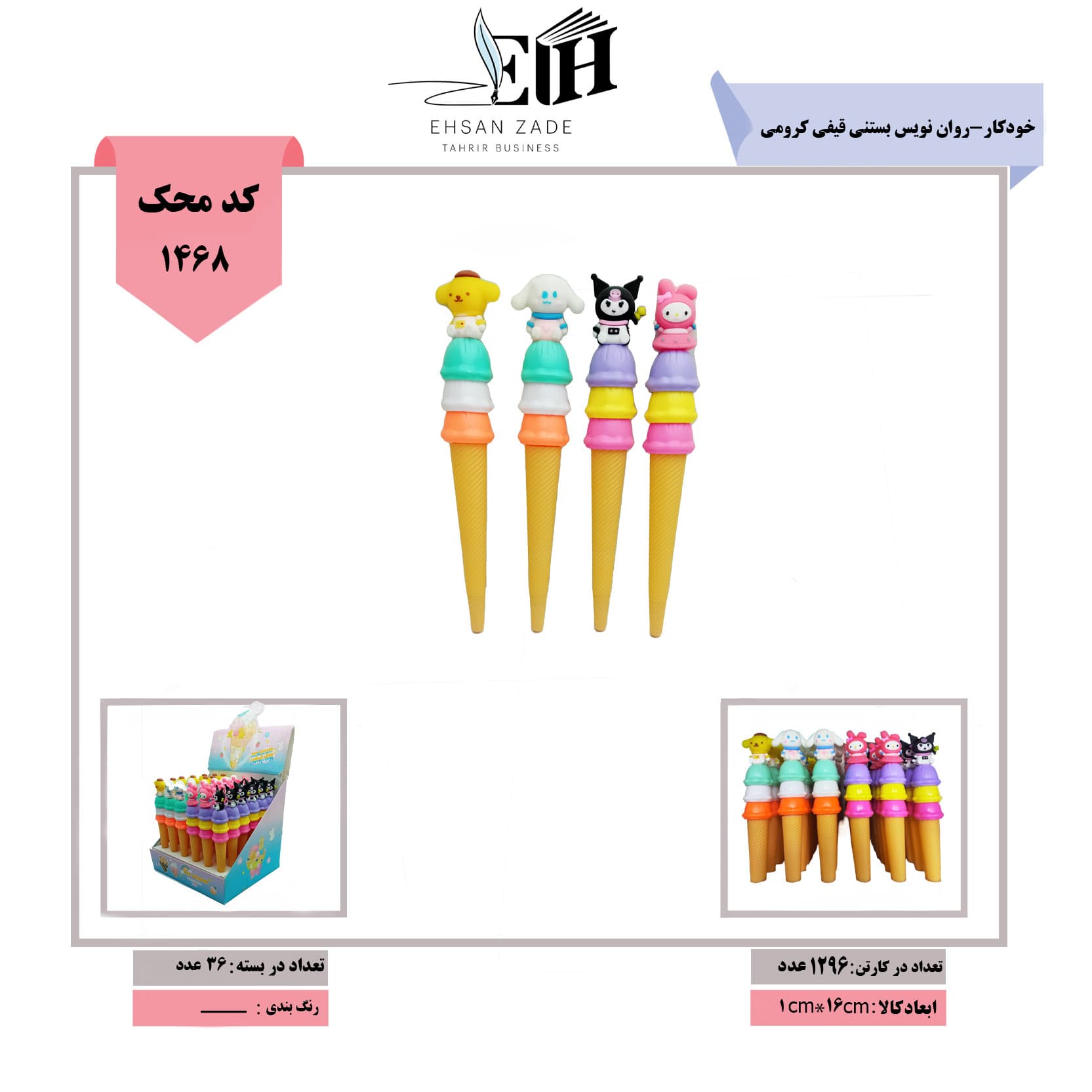 روان نویس بستنی قیفی کرومی (36عددی)