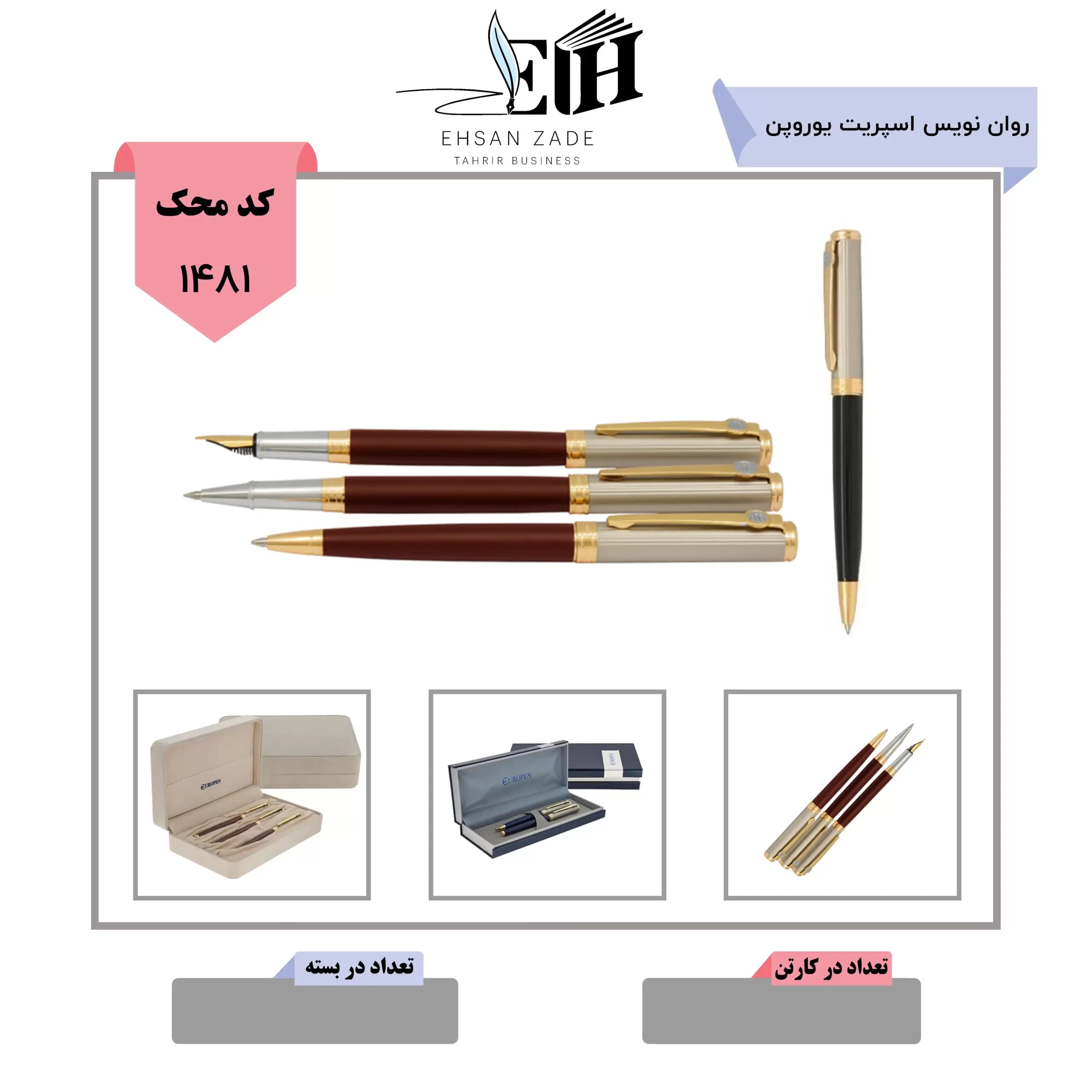روان نویس اسپریت یوروپن