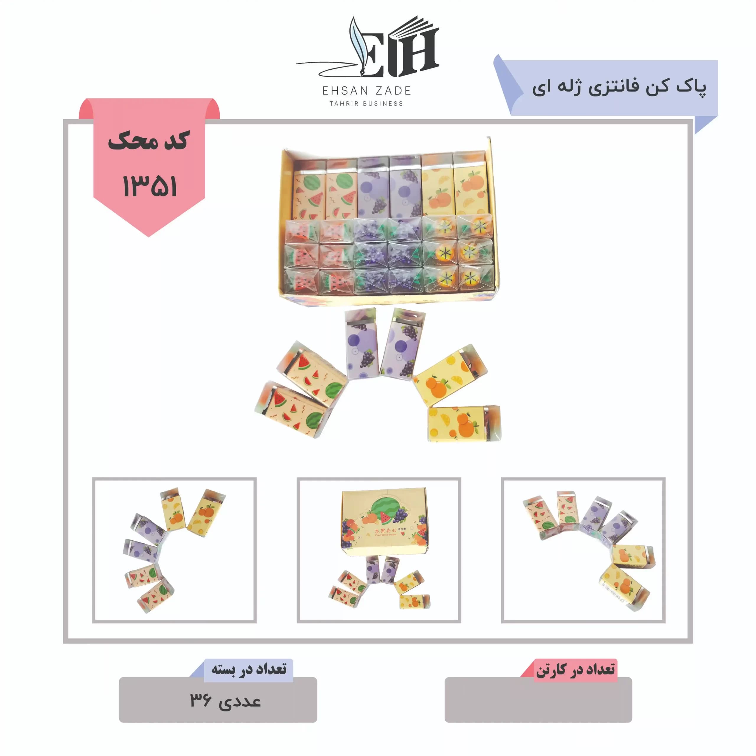 پاک کن فانتزی ژله ای 36 عددی