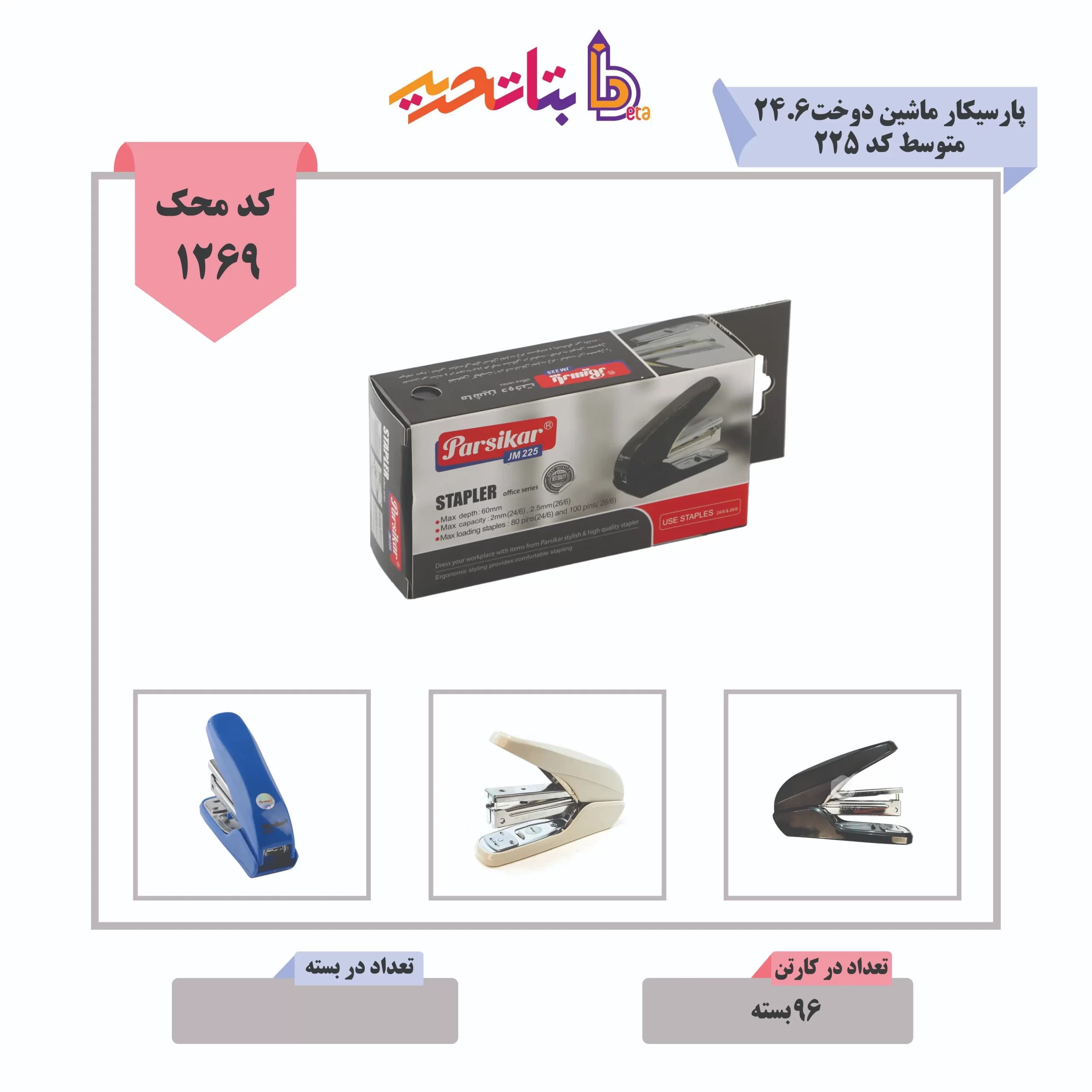 ماشین دوخت پارسیکار 24/6 متوسط
