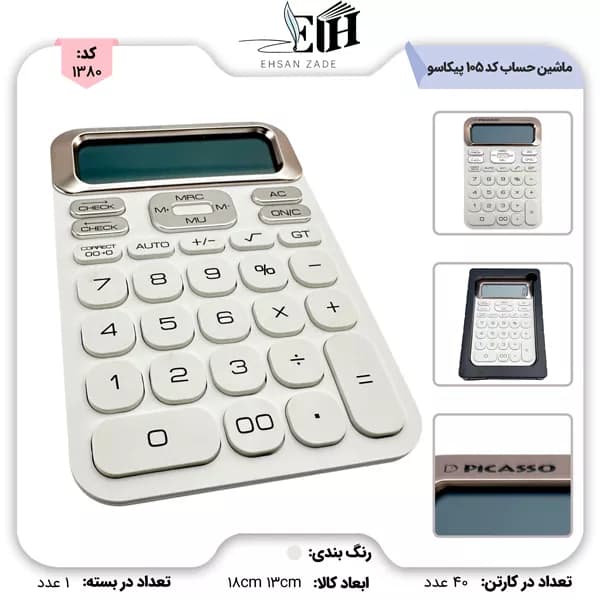 ماشین حساب پیکاسو 105
