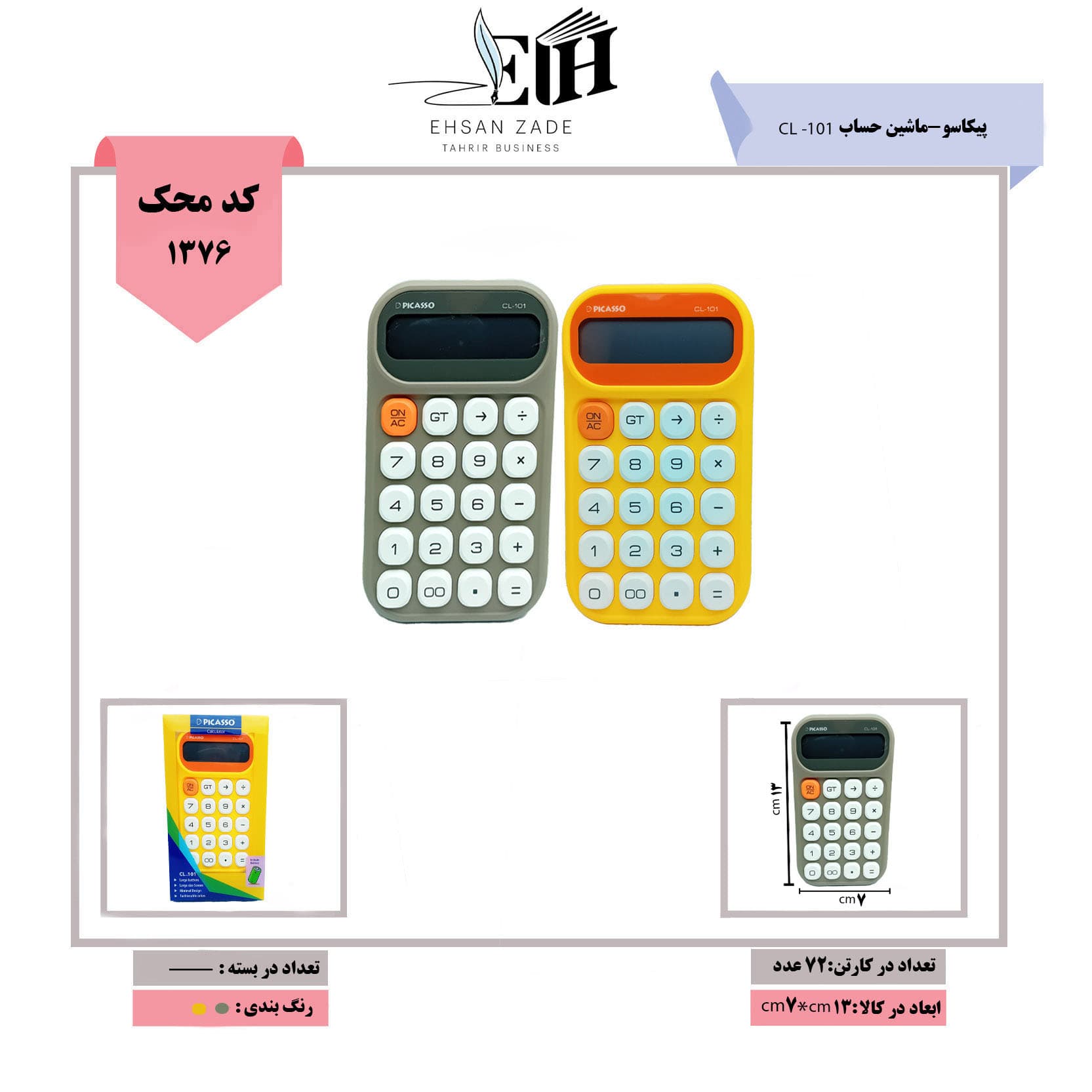 پیکاسو-ماشین حساب کد CL -101