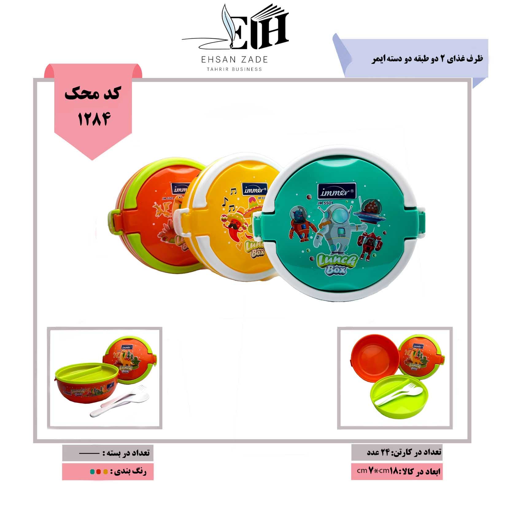 ظرف غذای 2 دو طبقه دو دسته ایمر