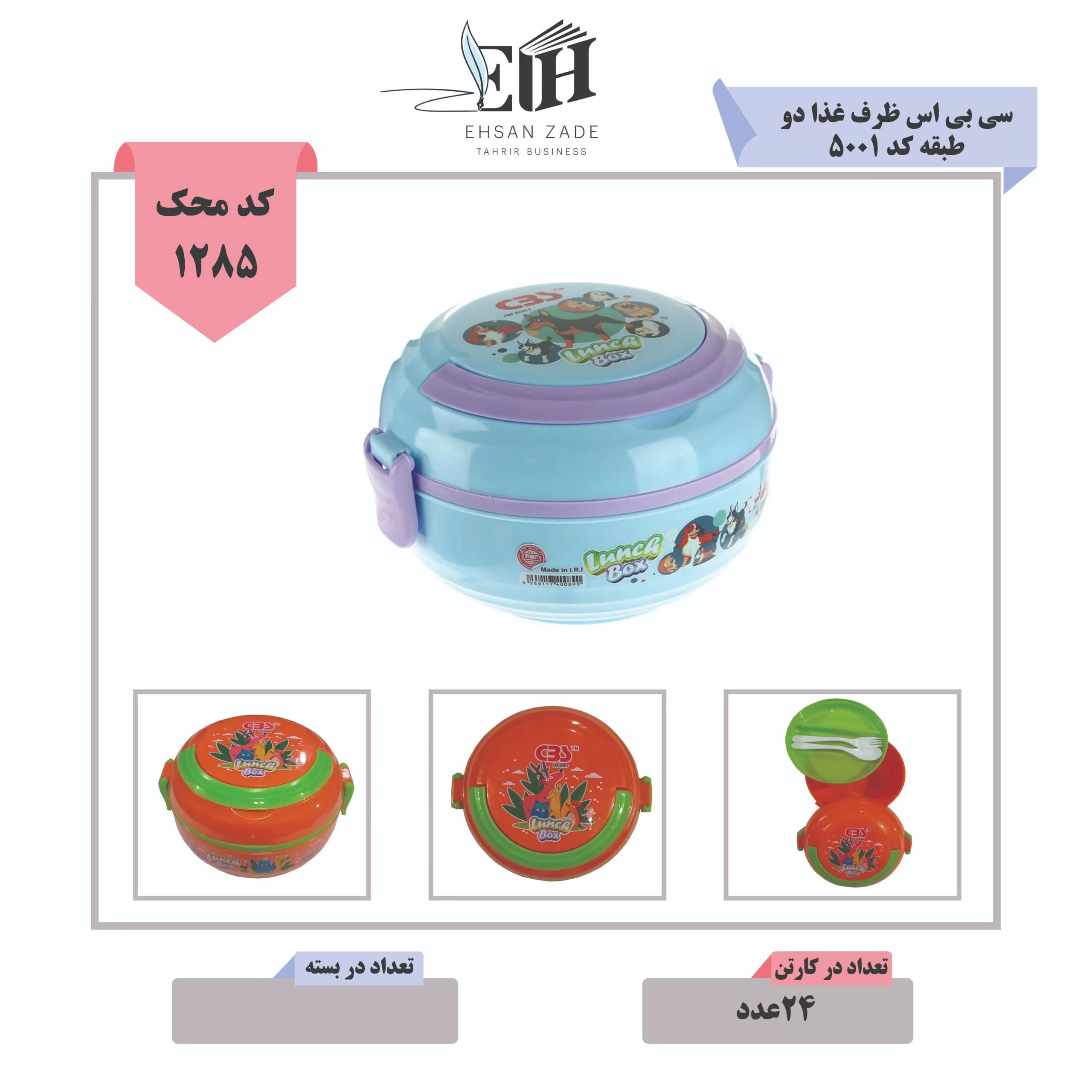 ظرف غذای 2 دو طبقه تک دسته گرد cbs — تصویر ۲