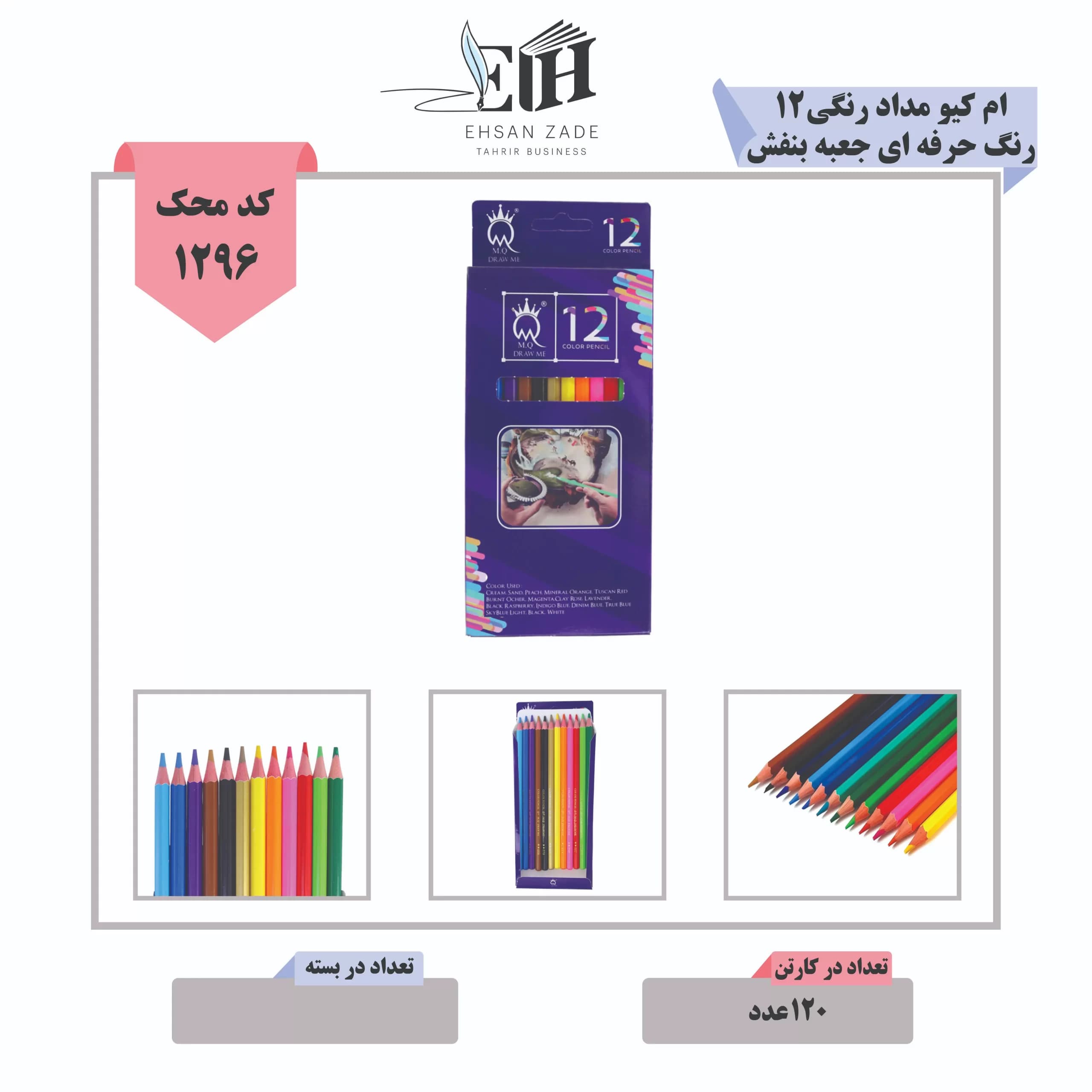 مداد رنگی 12 رنگ مقوایی جعبه بنفش ام کیو