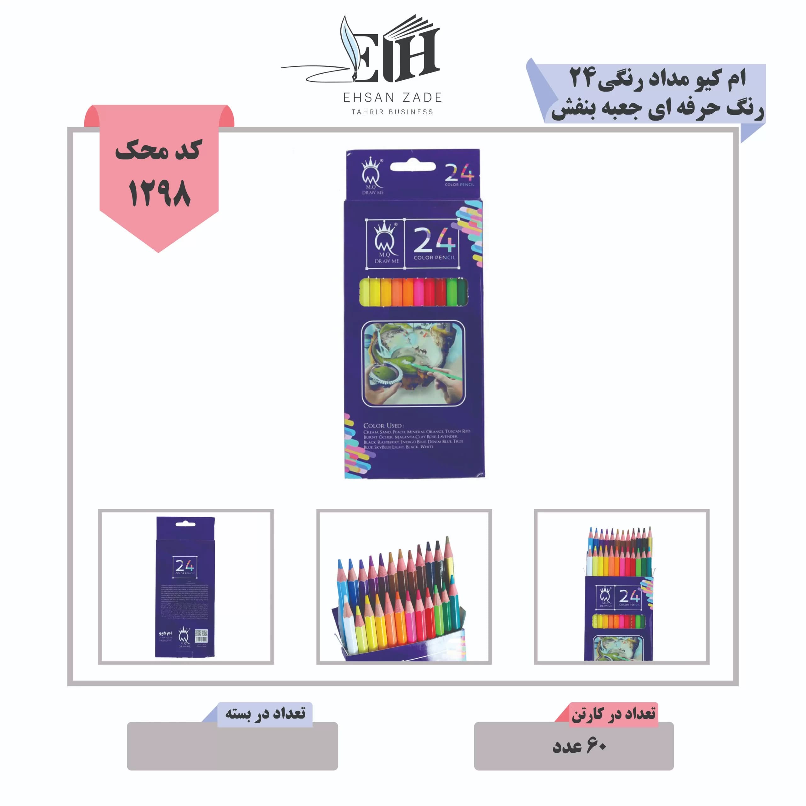 مداد رنگی 24 رنگ مقوایی ام کیو بنفش