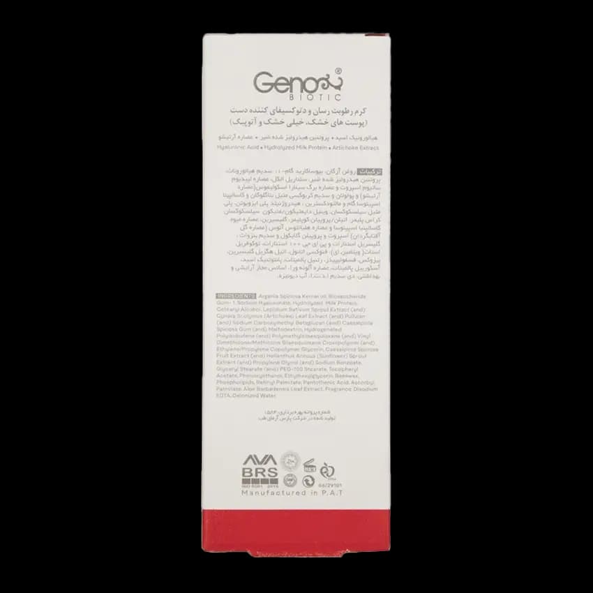 کرم مرطوب کننده دست پوست خشک و آتوپیک ژنوبایوتیک — تصویر ۴