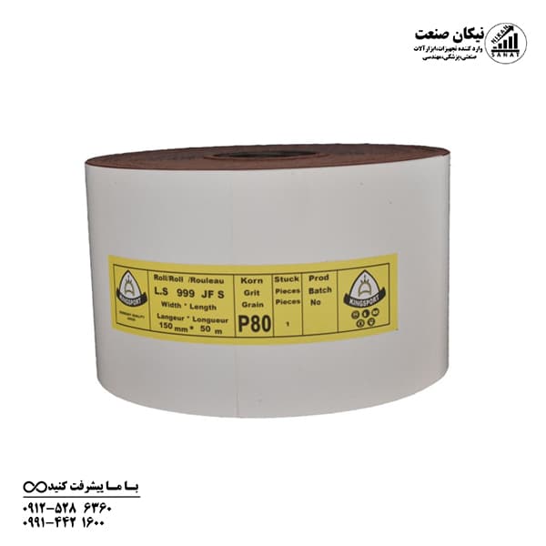 سنباده رولی کینگ اسپرت (ایرانی)گرید P100