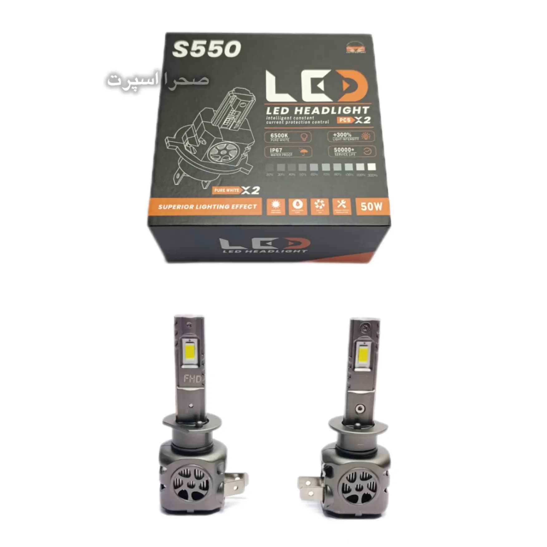 هدلایت رادیاتی S550 توان 50 وات پایه H1 رنگ سفید یخی