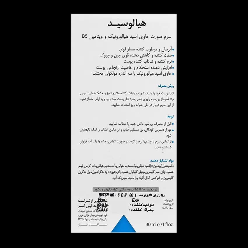 سرم هیالوسید درمالیفت — تصویر ۳