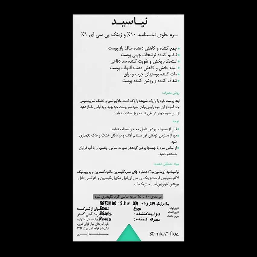 سرم نیاسید درمالیفت — تصویر ۳