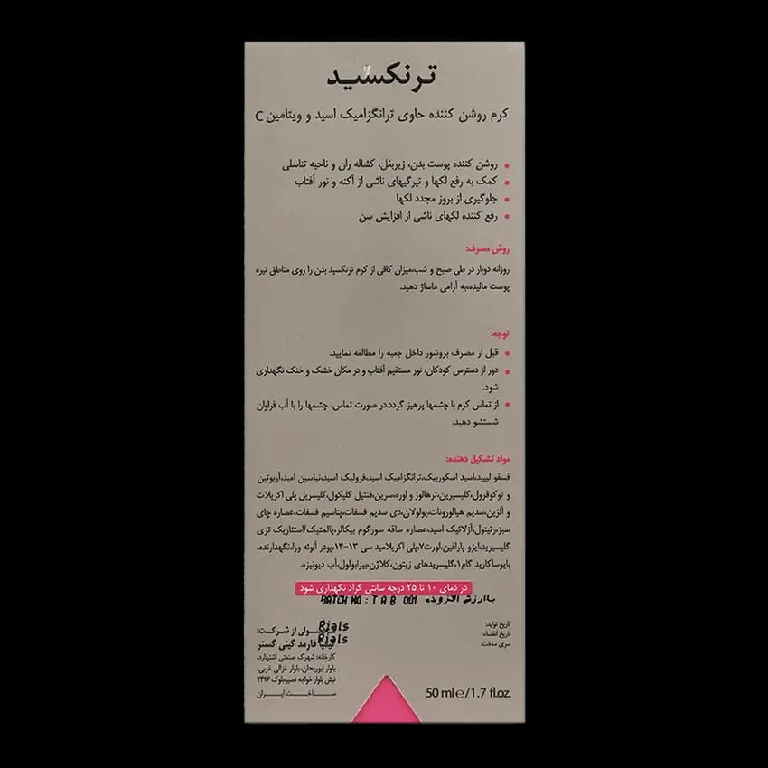 کرم روشن کننده بدن ترنکسید درمالیفت — تصویر ۳