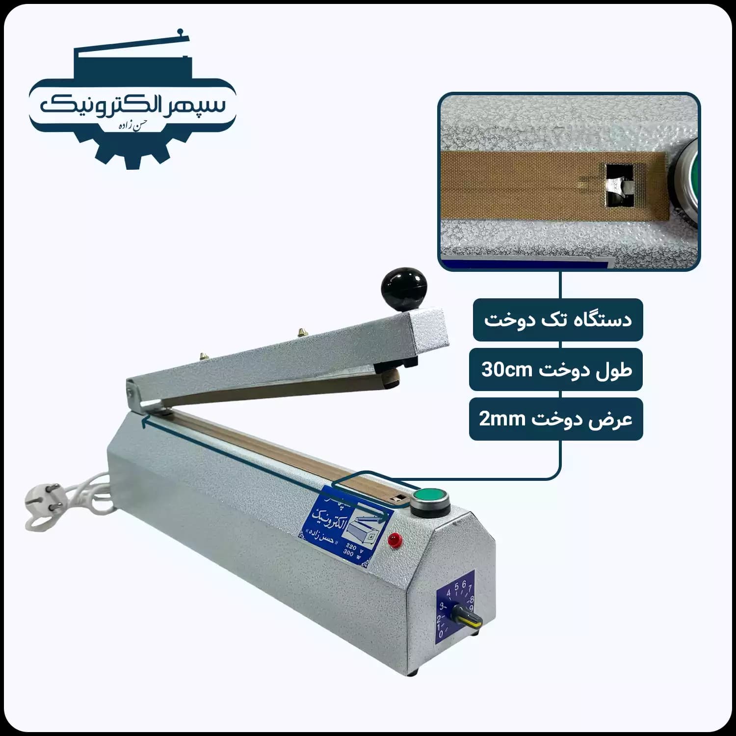 پرس دستی پلاستیک – سپهر الکترونیک – 30 سانت – مدل تک دوخت تایمردار
