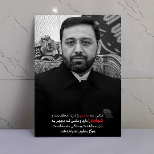 قاب شاسی شهید مالک رحمتی با طرح نوشته