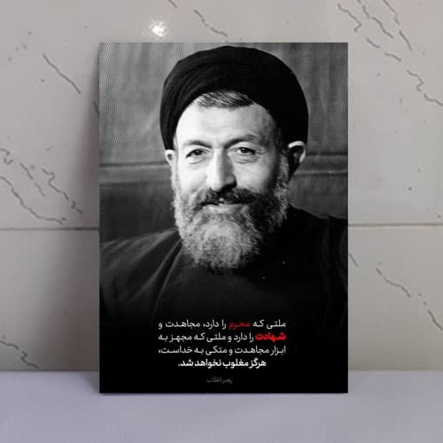 قاب شاسی شهید دکتر بهشتی با طرح نوشته — تصویر ۲