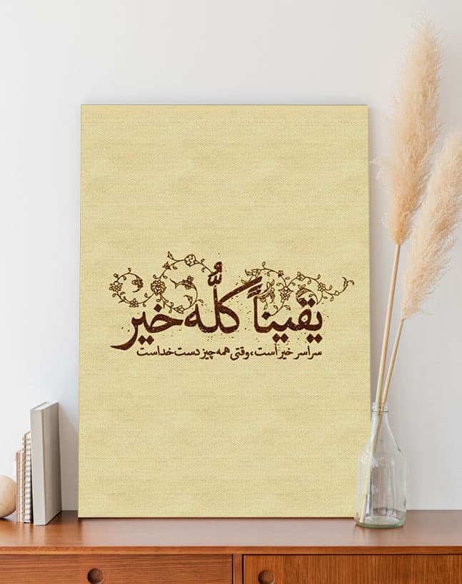 تابلو نوشته یقیناً کله خیر