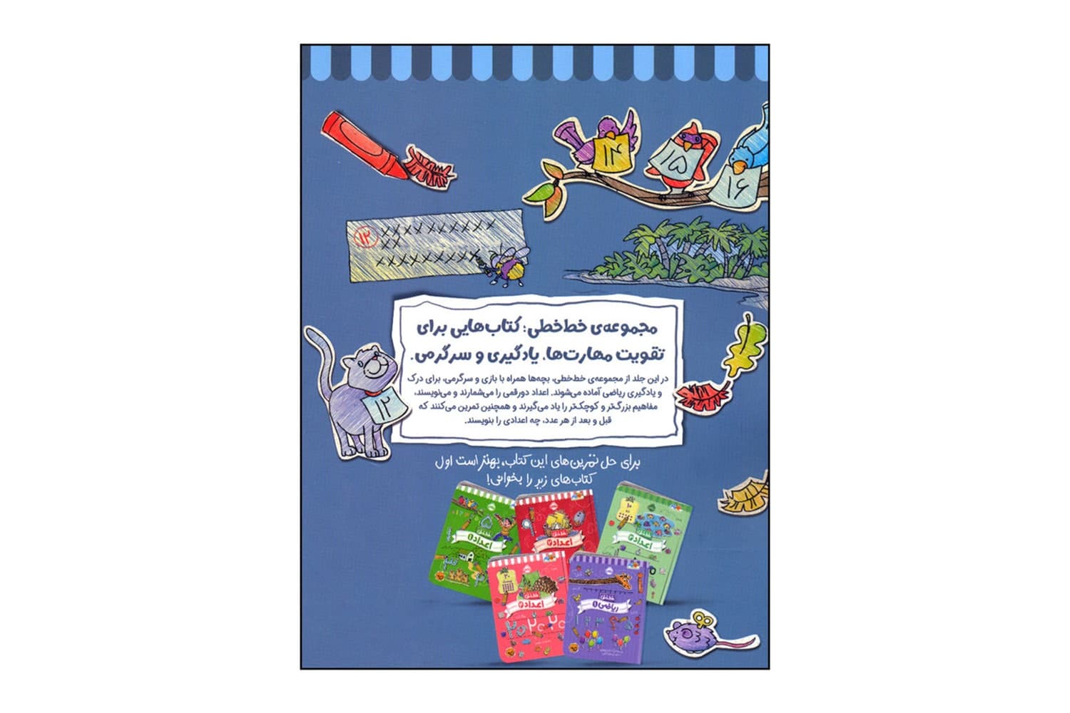 کتاب خط خطی: ریاضی 2 — تصویر ۳