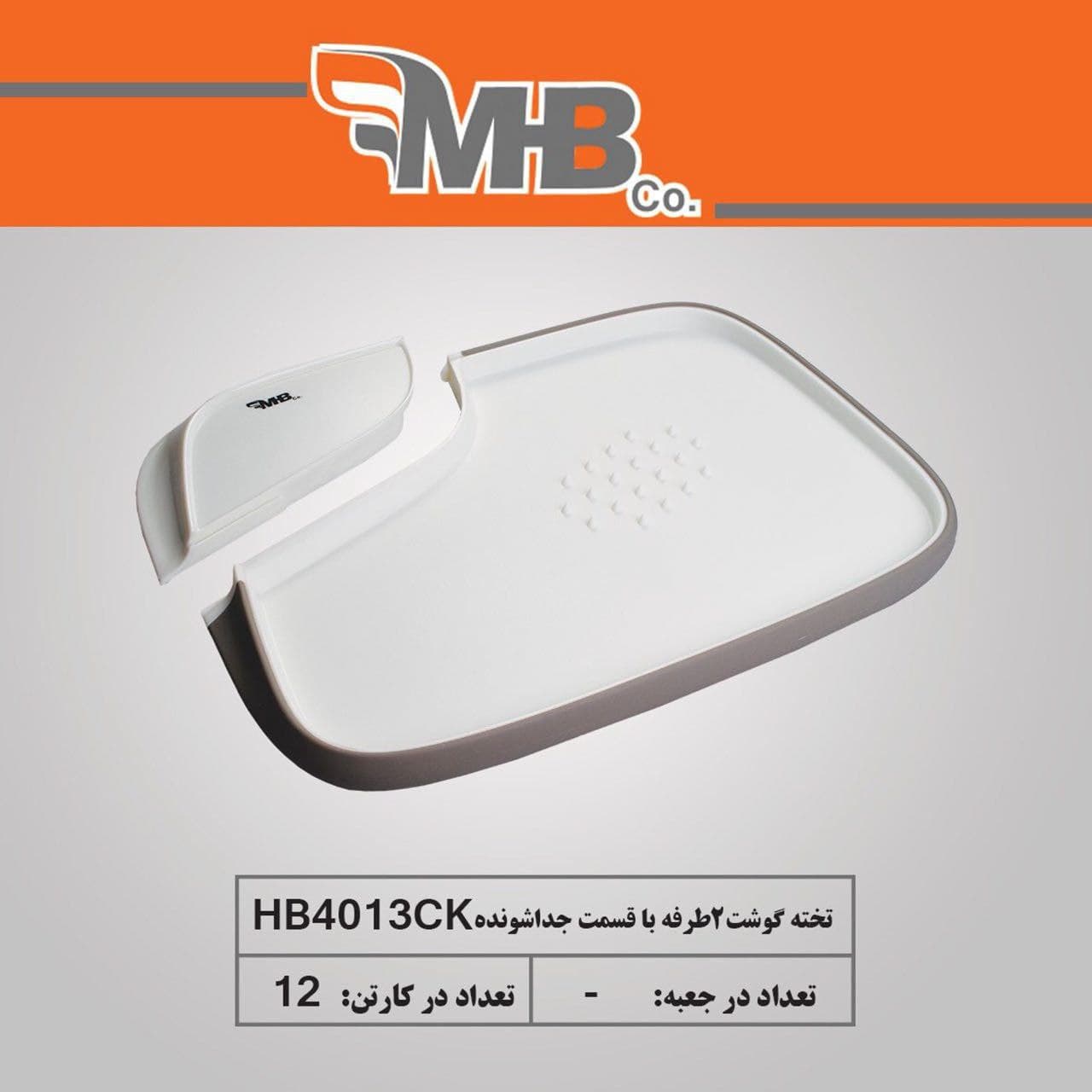 تخته گوشت دو طرفه جدا شونده