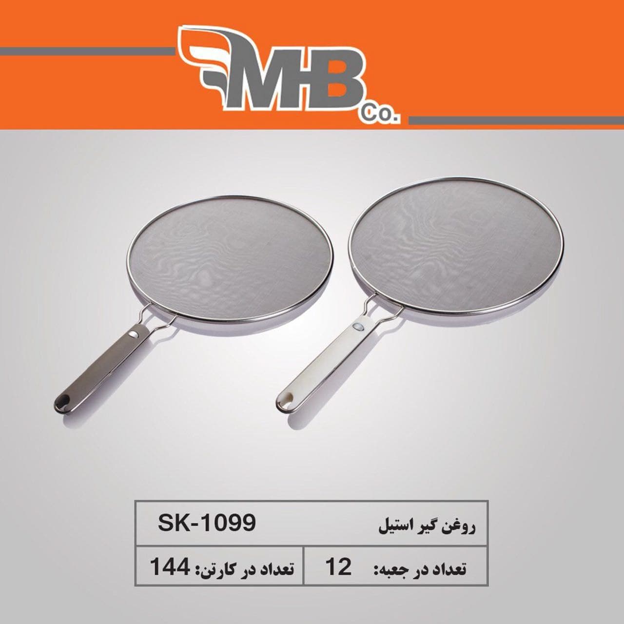 روغن گیر استیل قطر 29 سانت