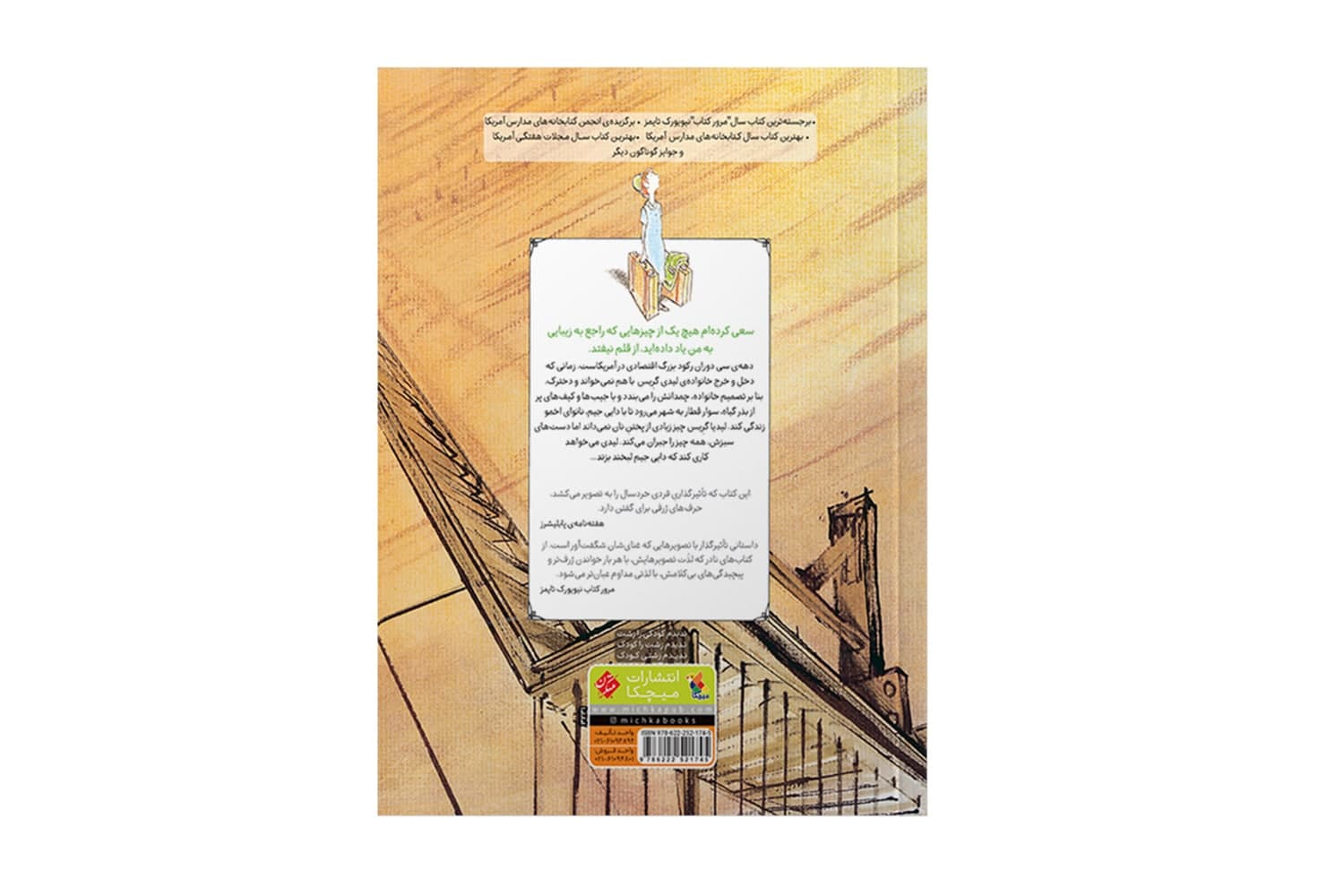 کتاب باغبان — تصویر ۳