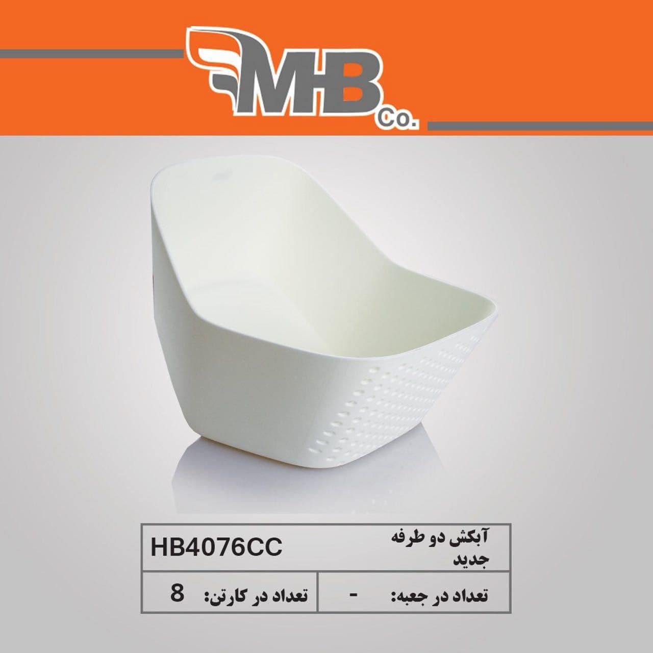آبکش دو طرفه
