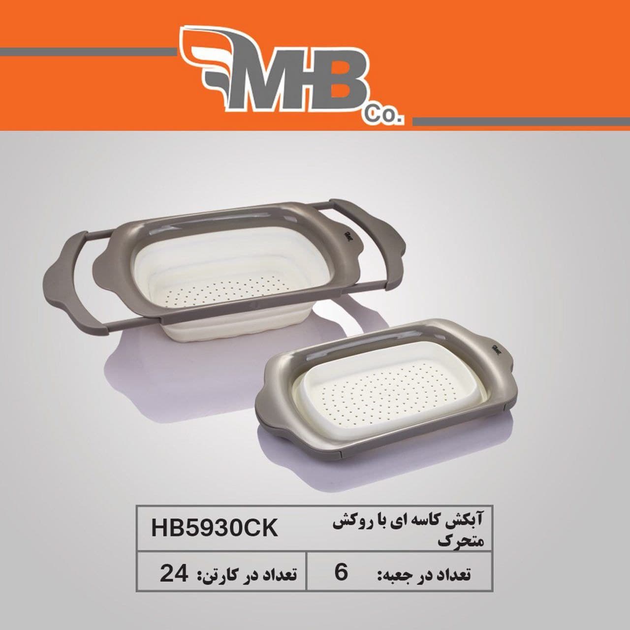 آبکش روی سینک جمع شو با روکش متحرک سیلیکونی