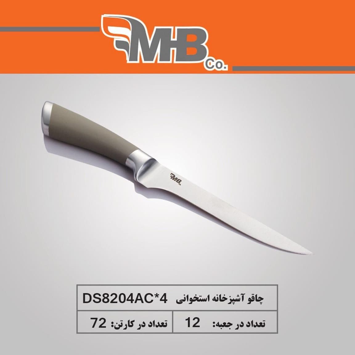 چاقو آشپزخانه استخوانی تیغه 15 سانت