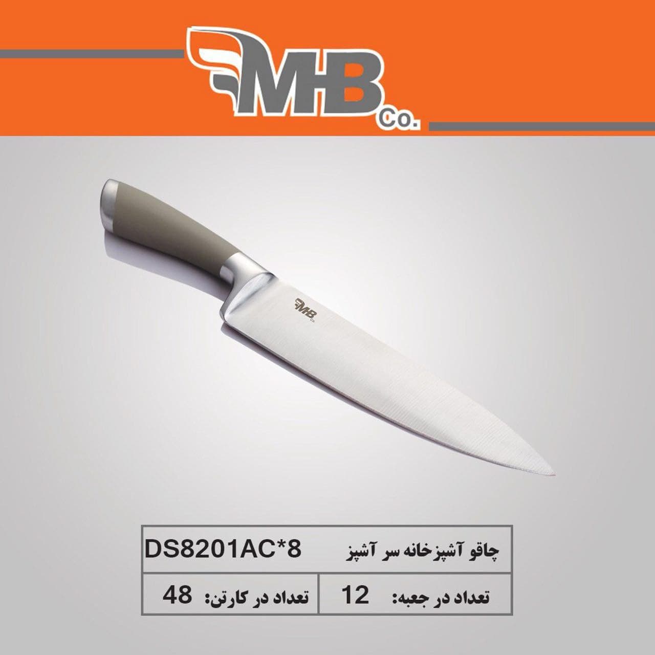 چاقو آشپزخانه سر آشپز تیغه 20 سانت