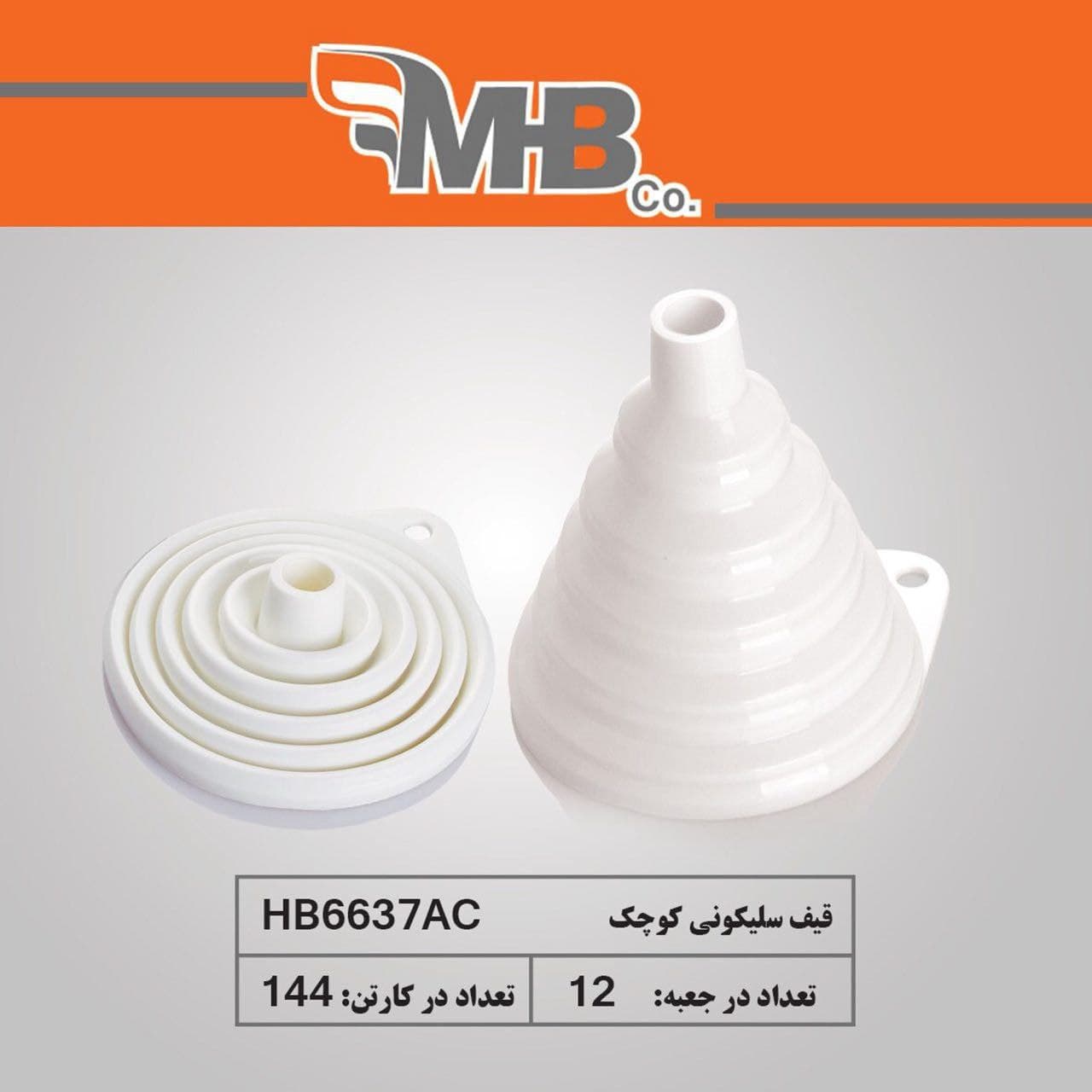 قیف جمع شونده سیلیکونی تاشو کوچک