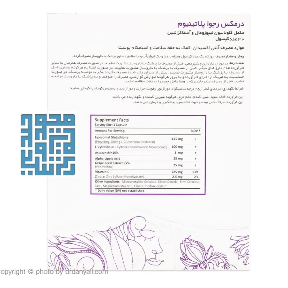 کپسول رجوا درمکس 30 عددی (تقویت پوست مو و ناخن) — تصویر ۶