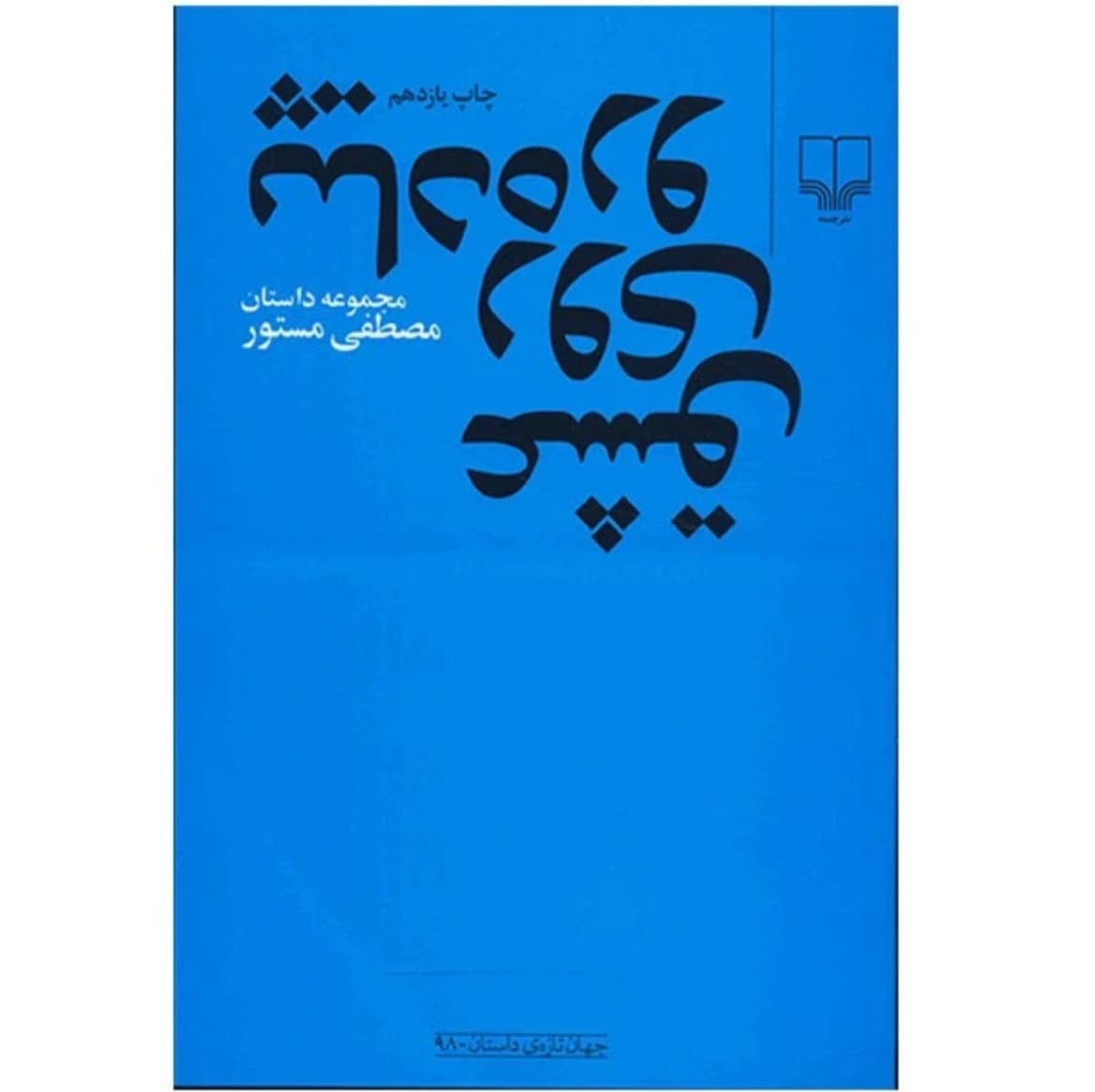 کتاب عشق روی پیاده رو