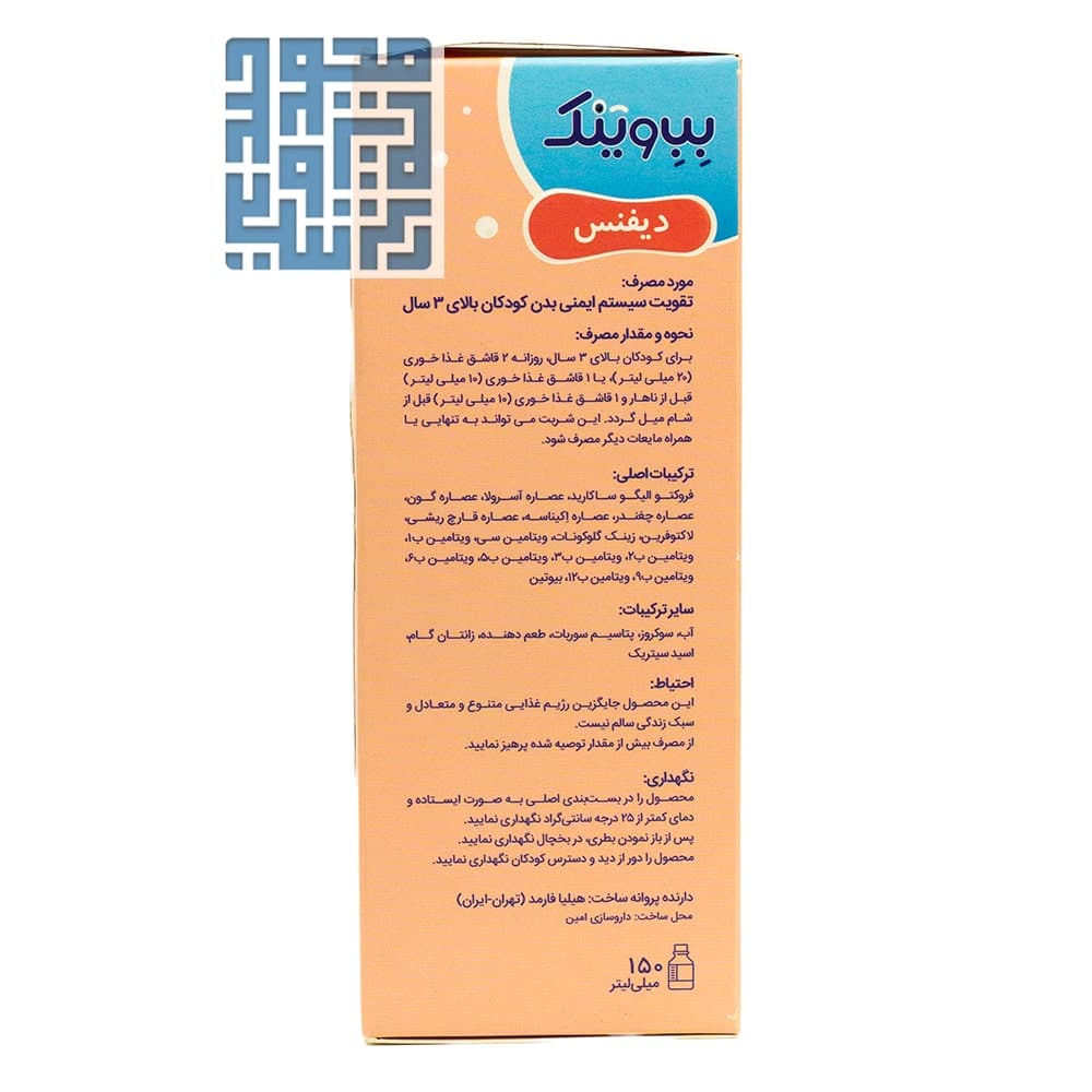 شربت بب وینک دیفنس دکتر عبدی 150 میلی لیتر — تصویر ۵