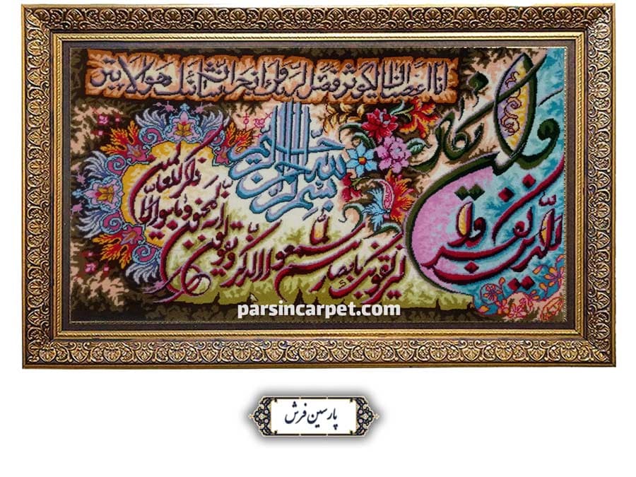 تابلو فرش دستباف تبریز طرح وان یکاد الذین – کد TR001