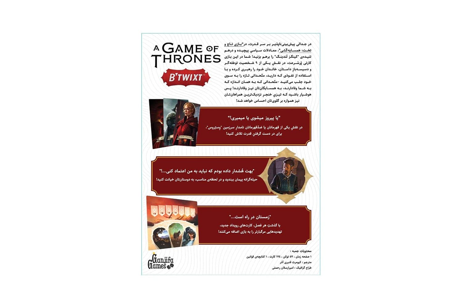 بازی فکری بازی تاج و تخت A Game of Thrones (گیم آو ترونز) — تصویر ۳