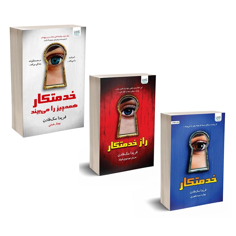 کتاب خدمتکار دوره سه جلدی