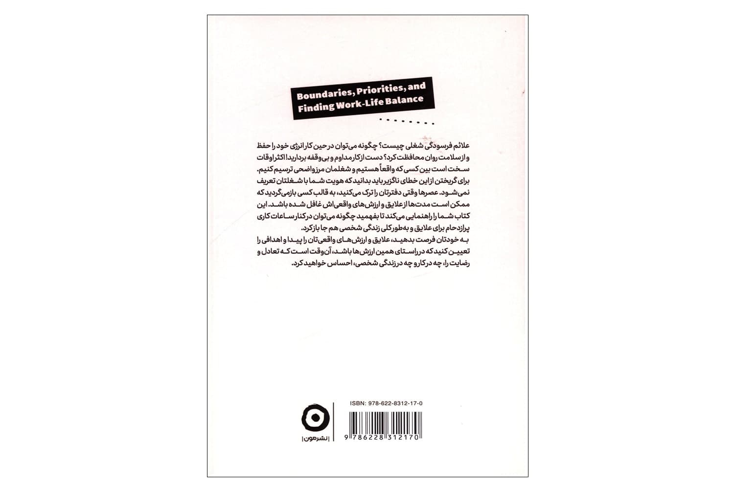 کتاب حد و مرزها، اولویت ها و تعادل میان کار و زندگی — تصویر ۳