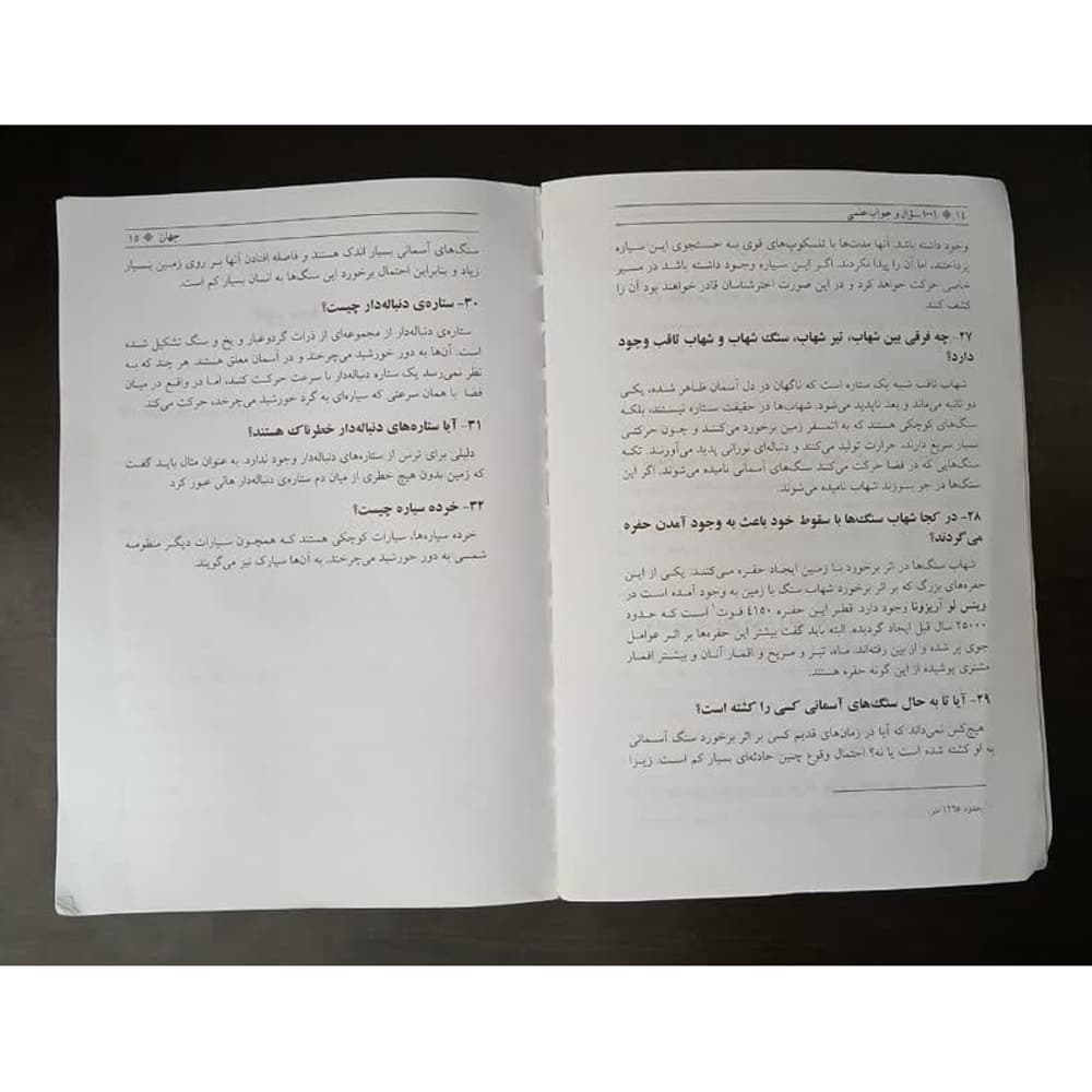 کتاب 1001 هزارویک سوال و جواب علمی — تصویر ۴