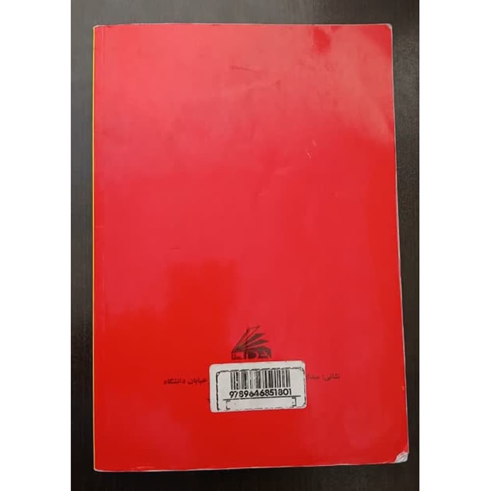 کتاب 1001 هزارویک سوال و جواب علمی — تصویر ۳